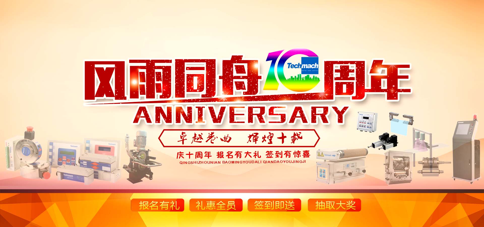 10年風(fēng)雨,感恩同行,讓我們17（一起）為鈦瑪科10歲喝彩??！