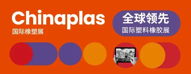 最新消息！第三十五屆CHINAPLAS延期舉辦！