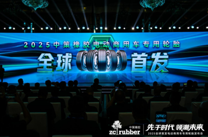 中策橡膠全球首發(fā)電動商用車專用輪胎，首次破局行業(yè)新“三高困境”